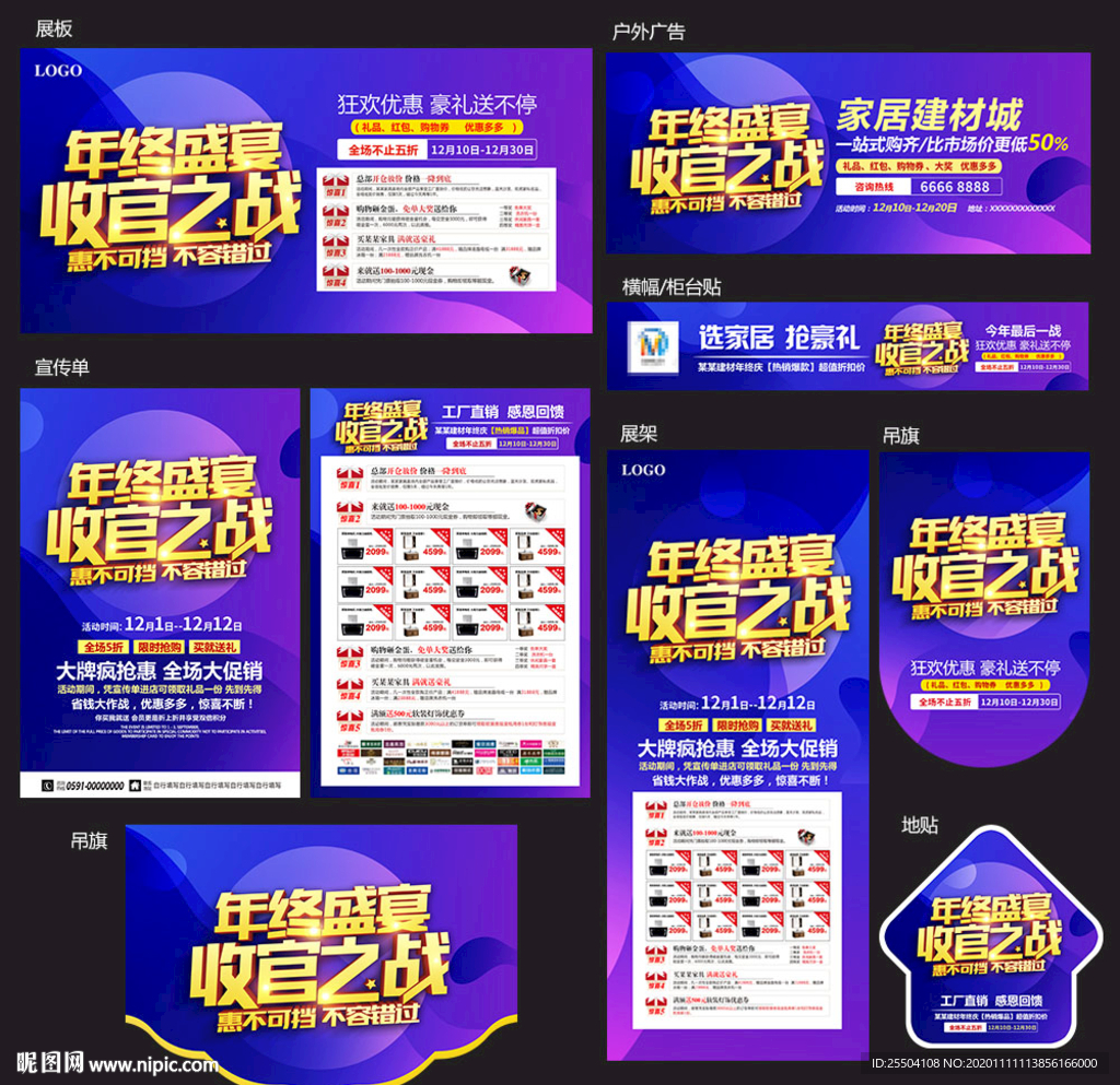 年终建材家具宣传单