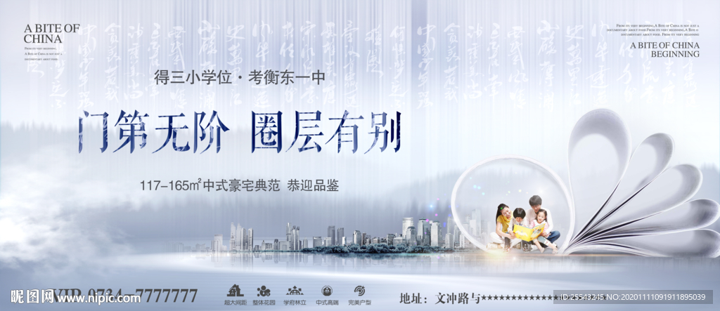 房地产高端中式海报