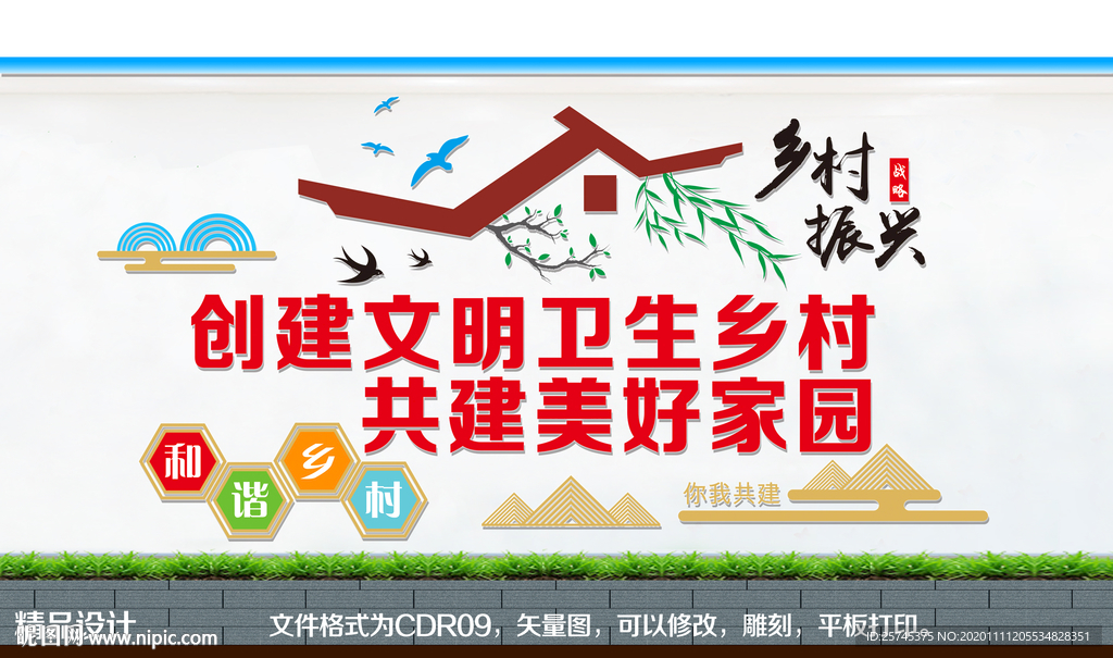 创建文明卫生乡村 共建美好家园