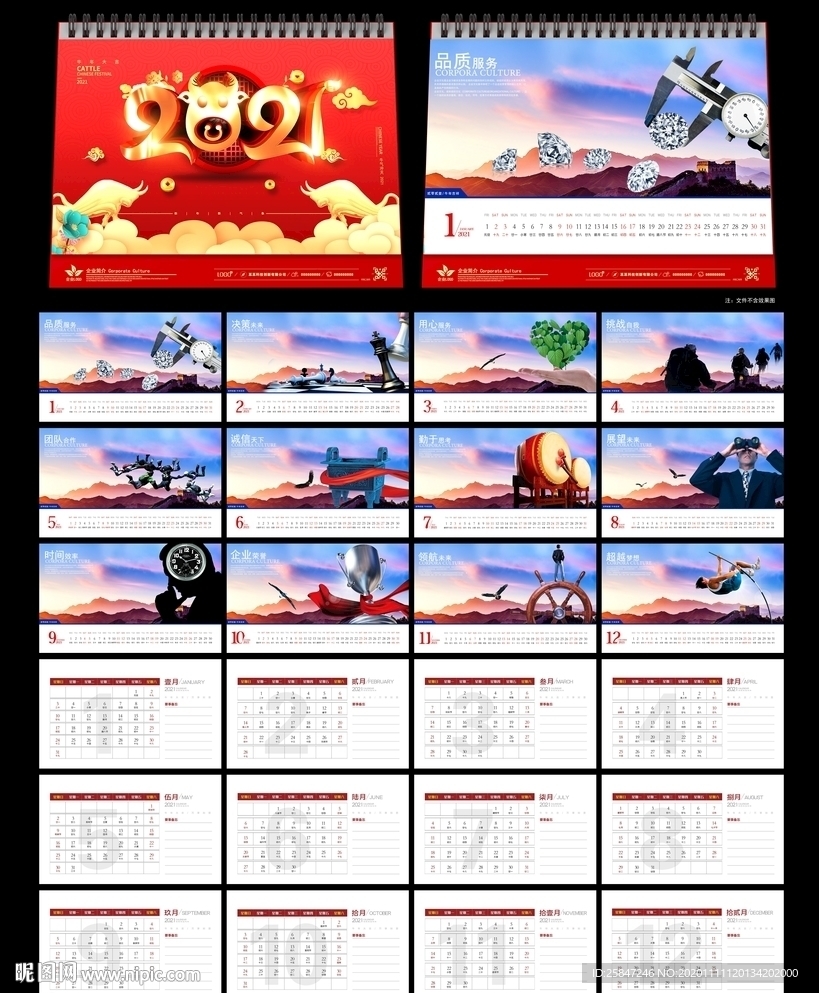 2021台历