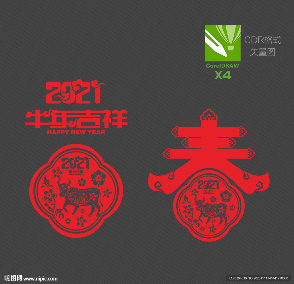 2021牛年剪纸春 牛年剪纸