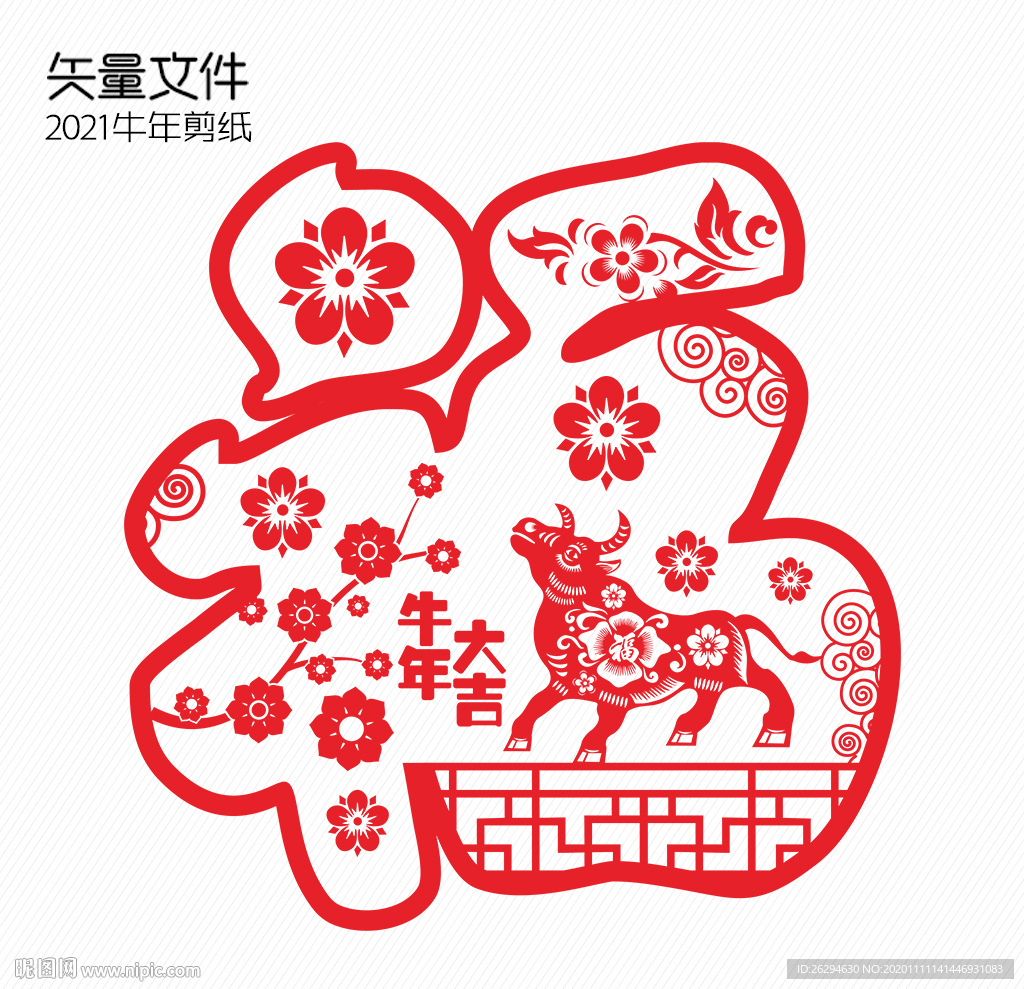 2021牛年剪纸福