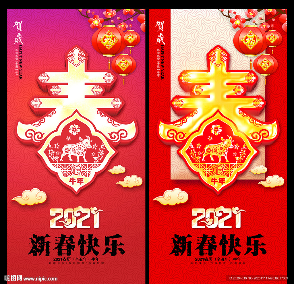 2021年 春 春字