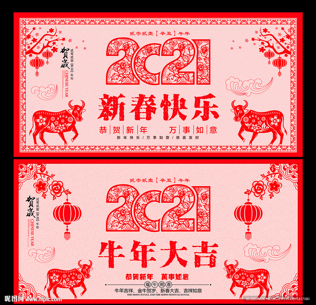 2021牛年剪纸  剪纸海报