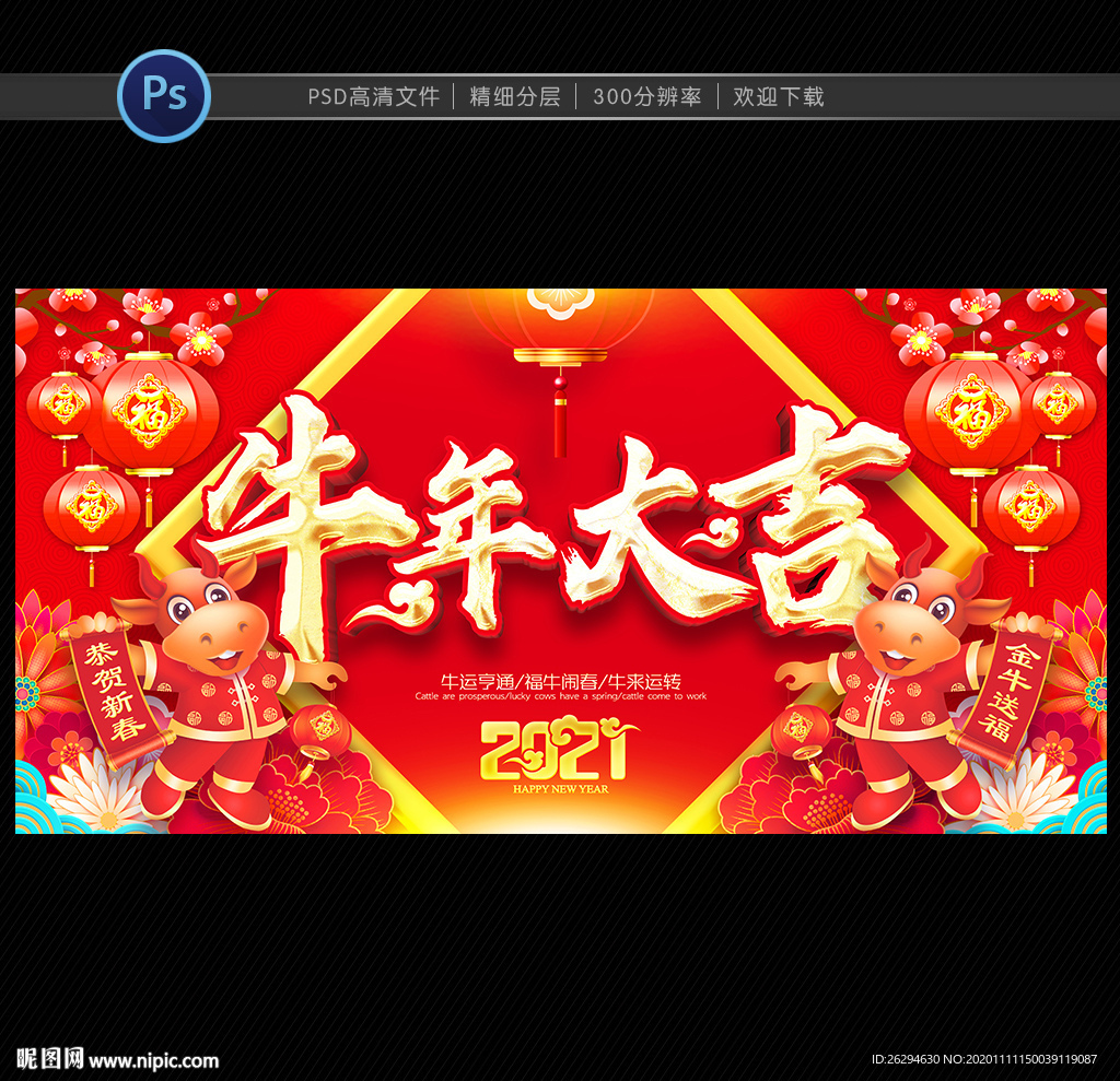 2021牛年 牛年大吉