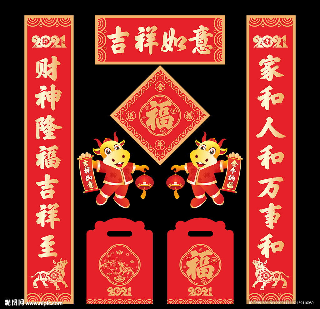 2021牛年春联对联