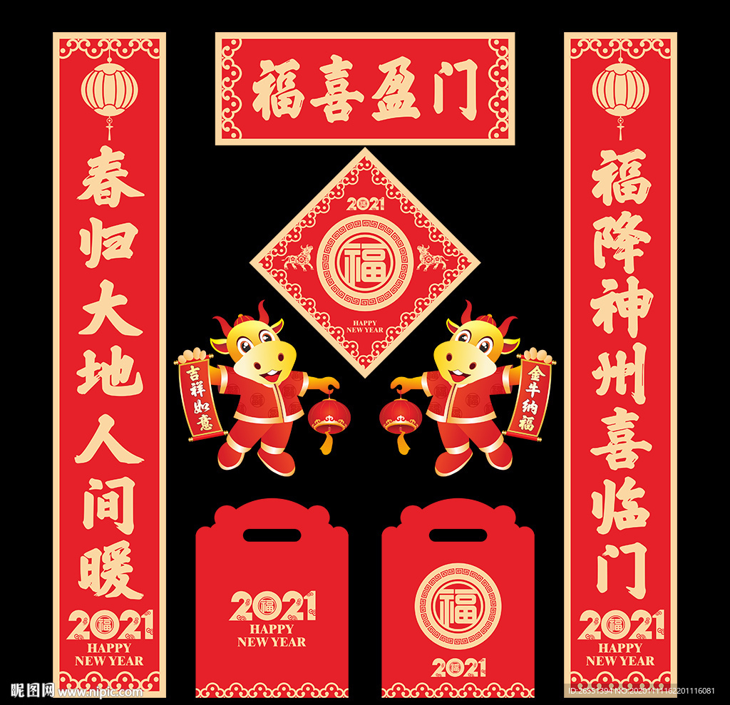 2021牛年春联对联