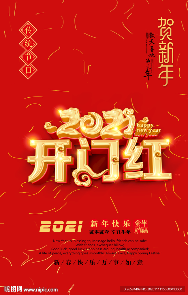 2021开门红