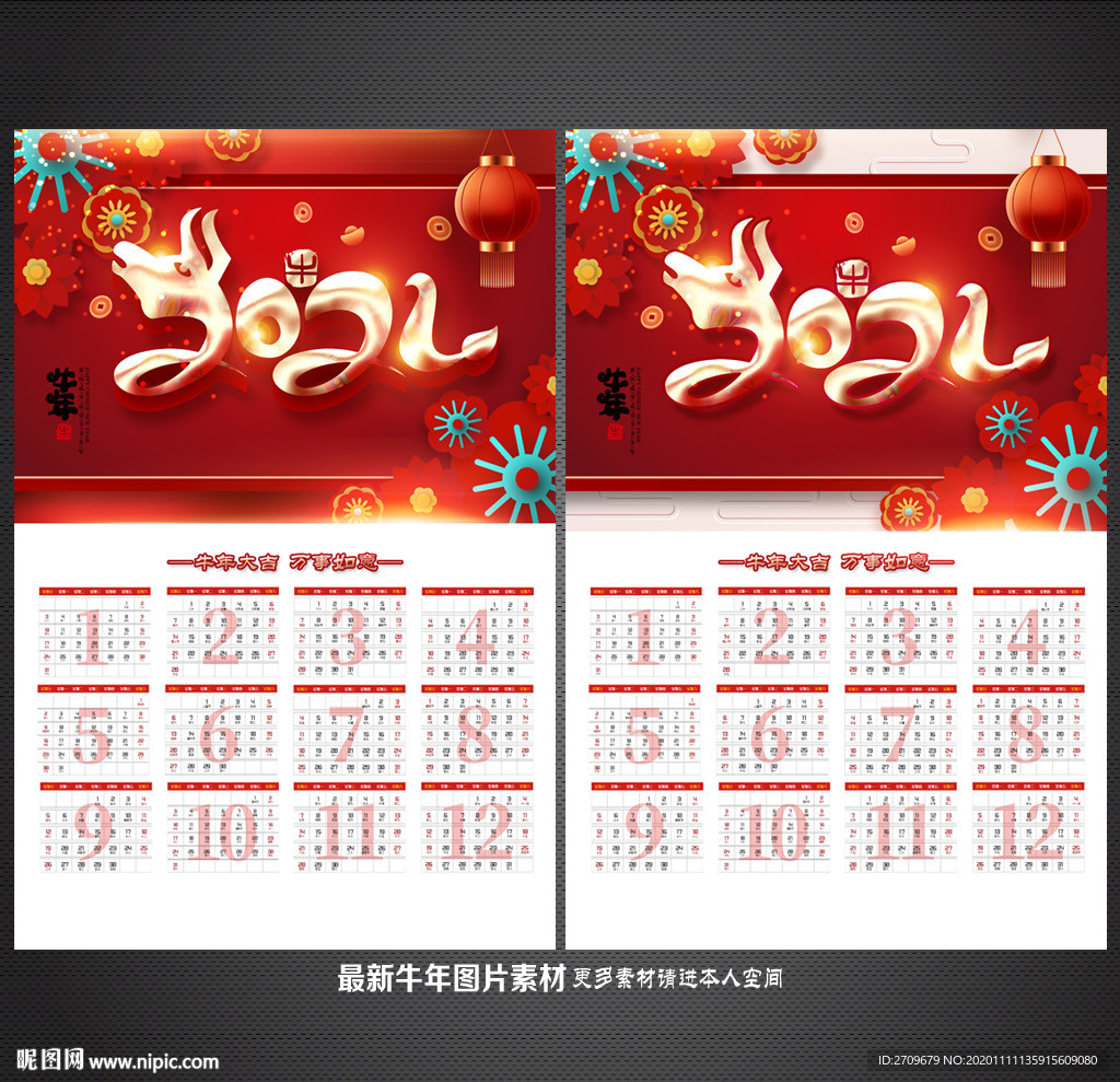 2021年历 牛年挂历