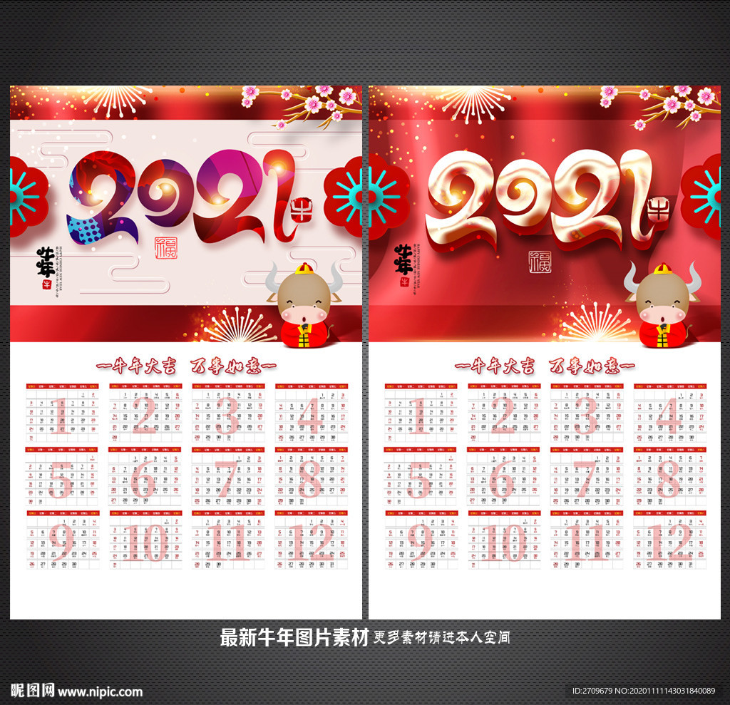 2021年历 牛年挂历