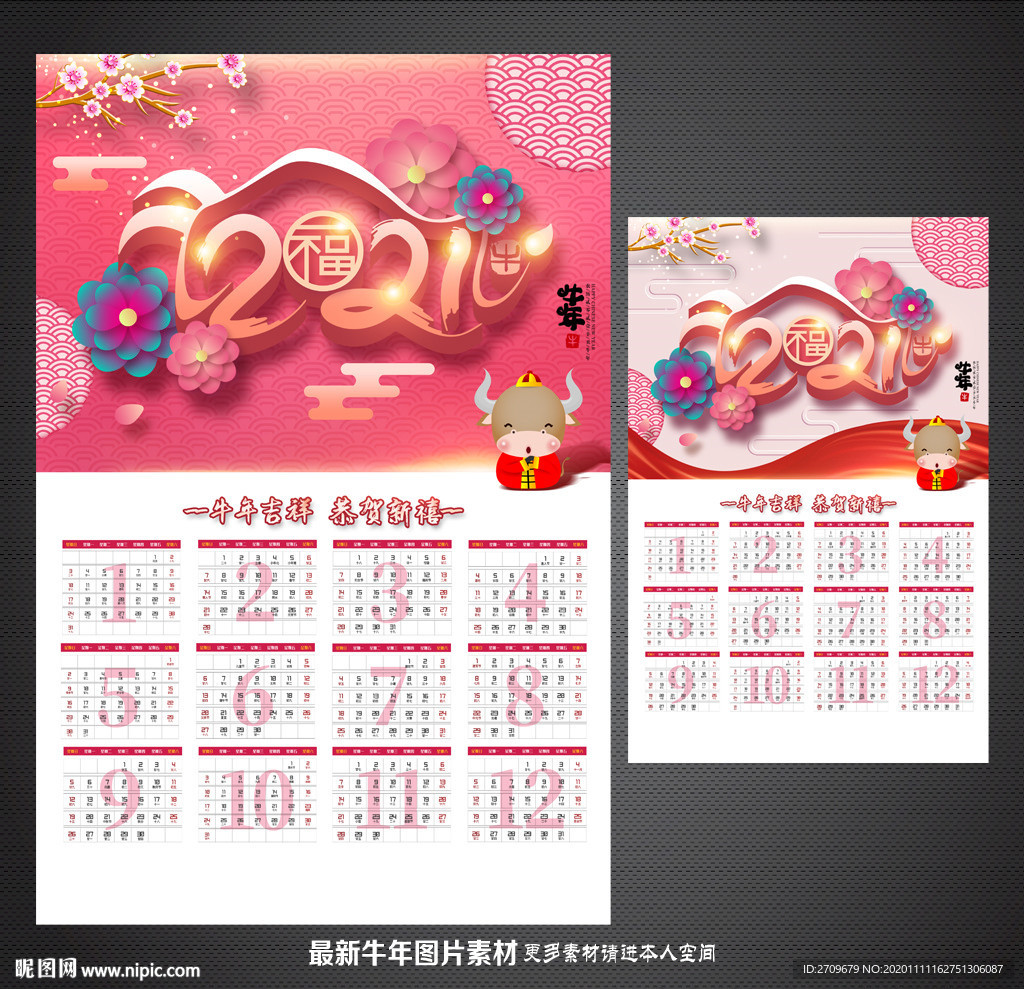 2021年历 牛年挂历