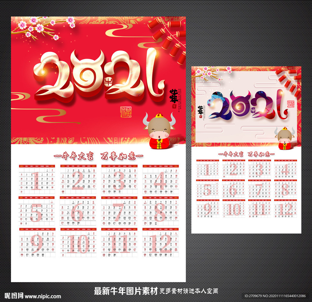 2021日历 牛年日历