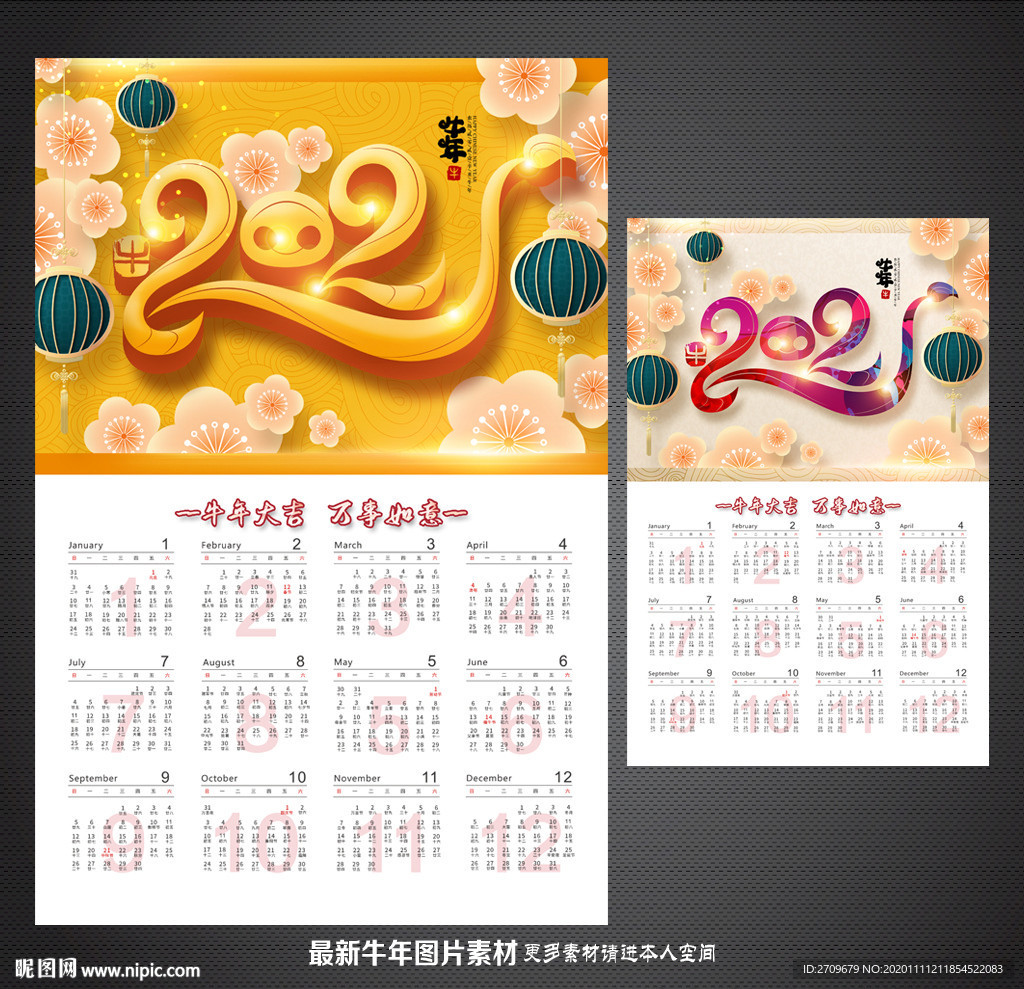 2021日历 牛年日历