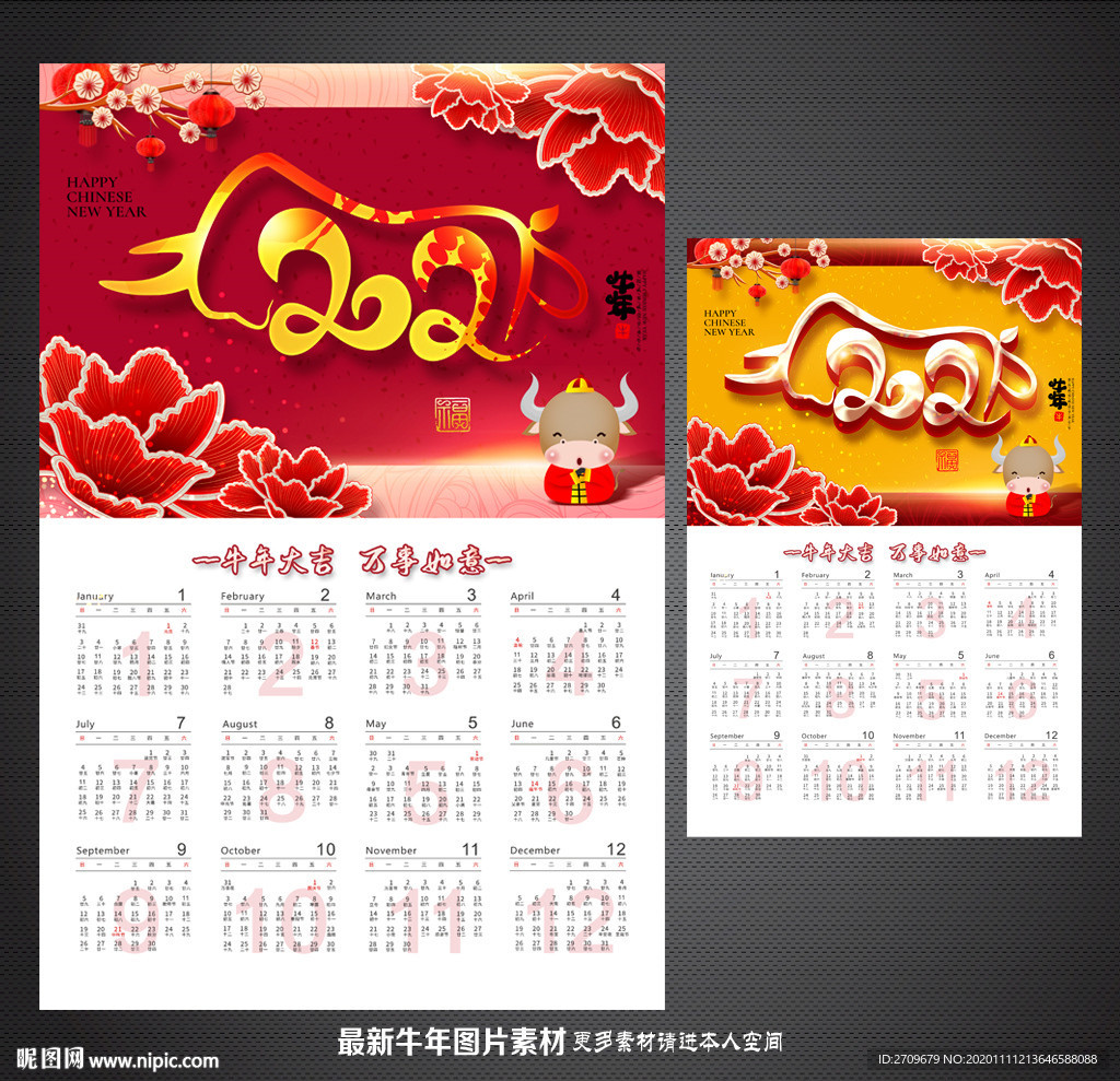牛年挂历
