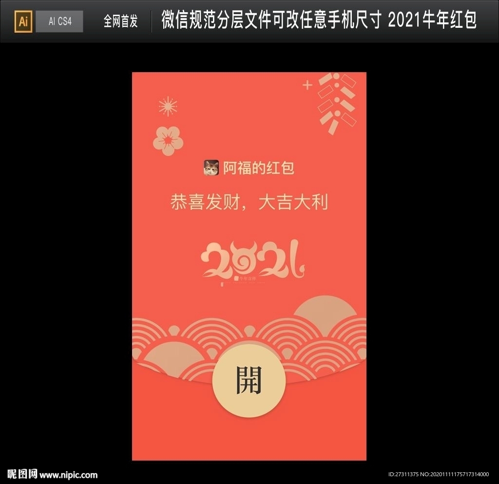 企业微信红包 2021牛年微信