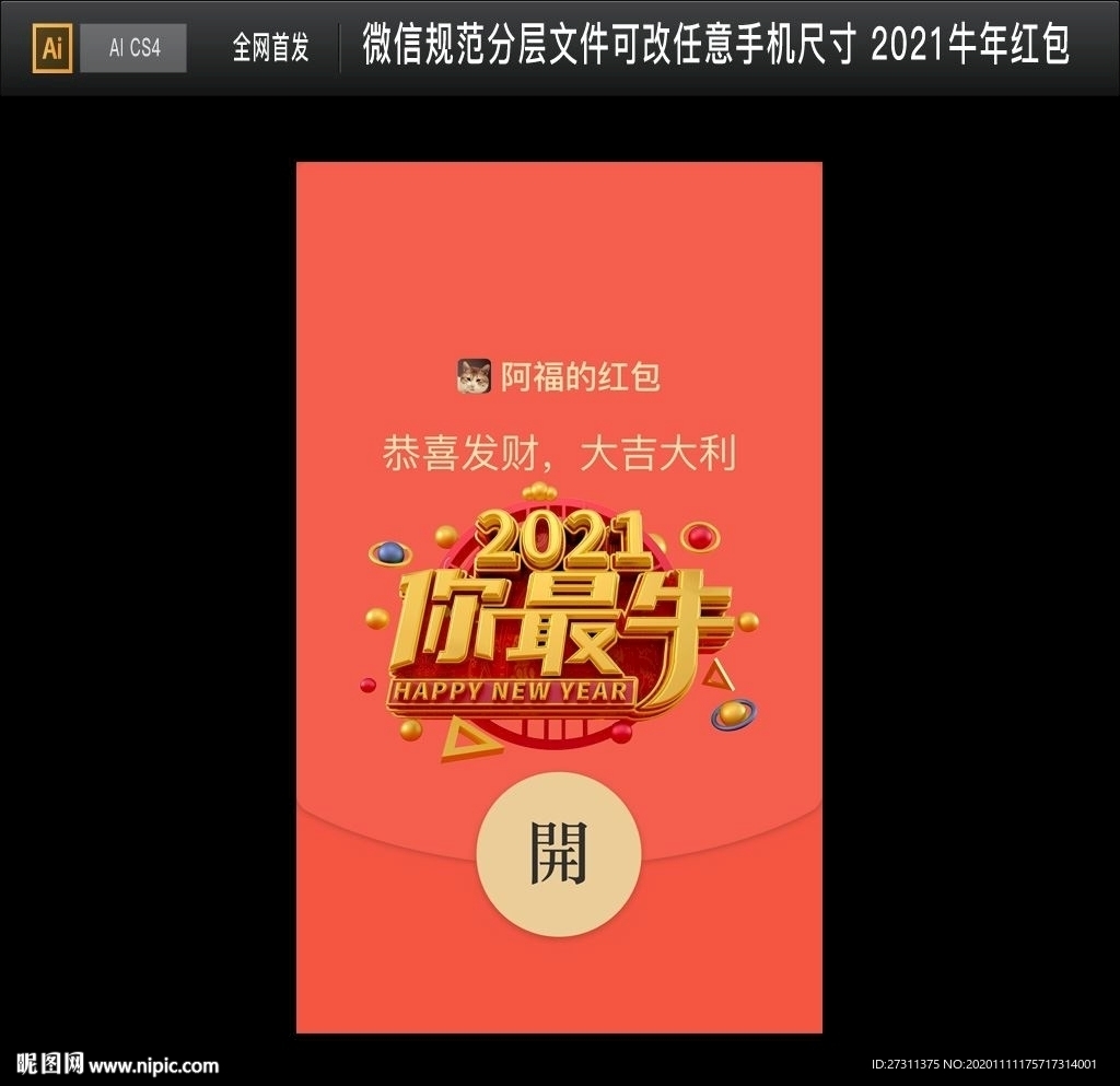 企业微信红包 2021牛年微信