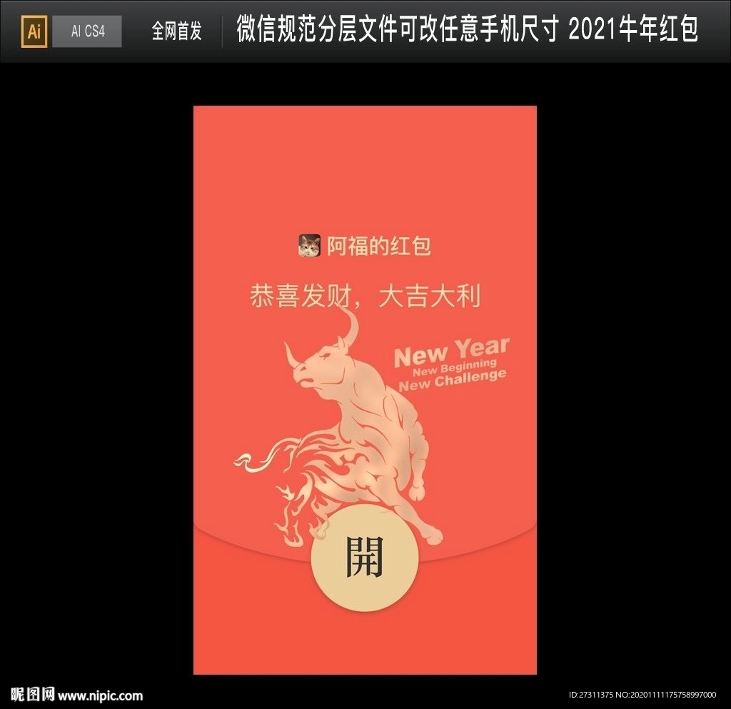 企业微信红包 2021牛年微信