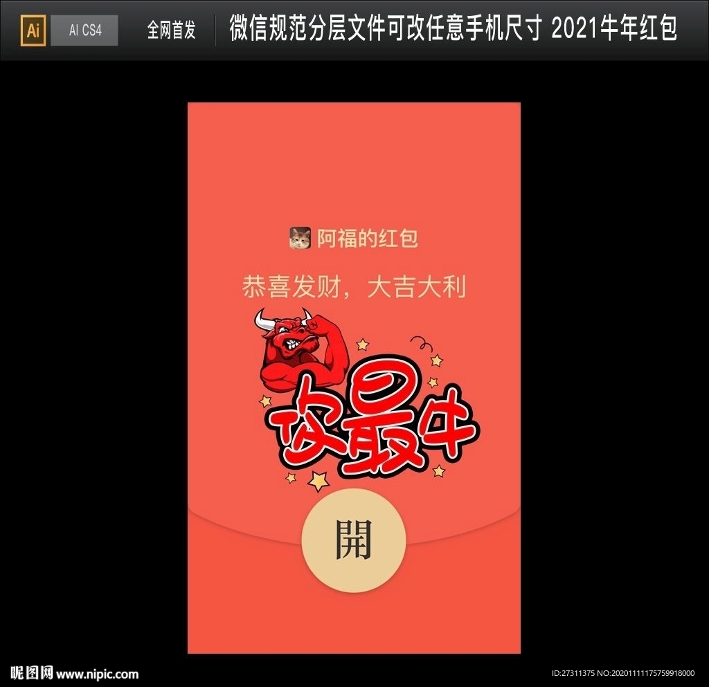 企业微信红包 2021牛年微信