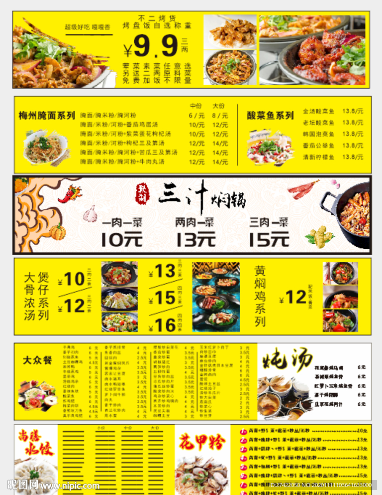 快餐店饭店餐馆食堂菜单菜谱