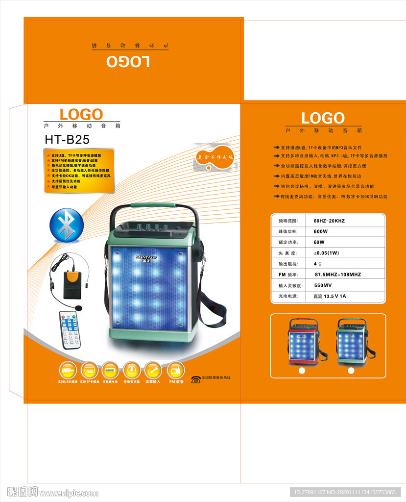 广场舞播放机包装