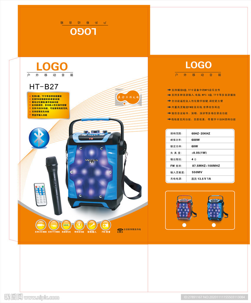 收音机包装彩盒