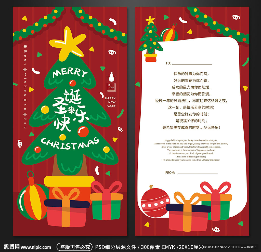 圣诞节平安夜新年明信片贺卡