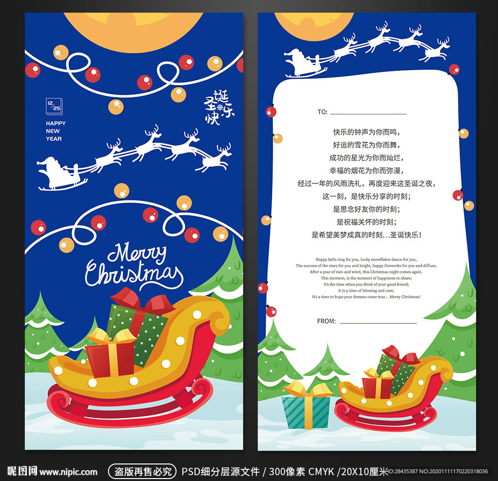 圣诞节平安夜新年祝福卡贺卡