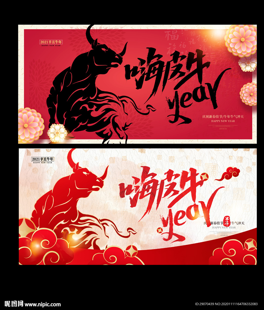 牛年 牛年海报