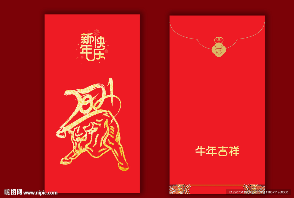 2021牛年红包