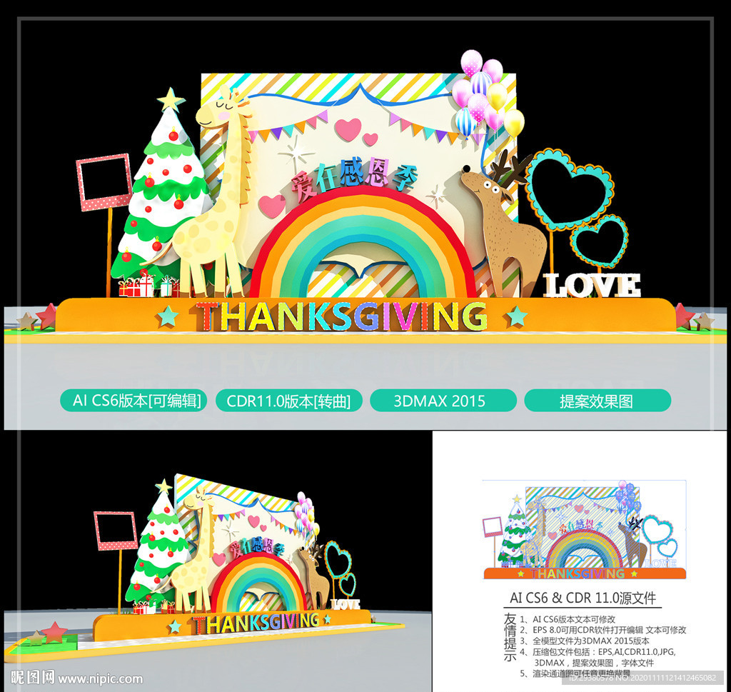 感恩节商场布置