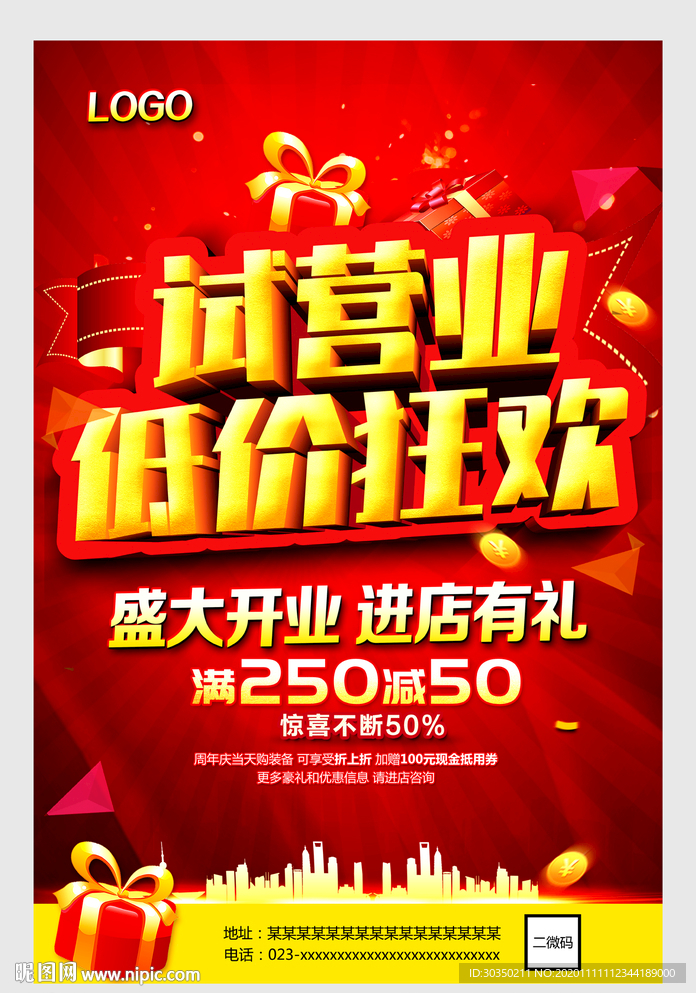 试营业低价狂欢促销海报