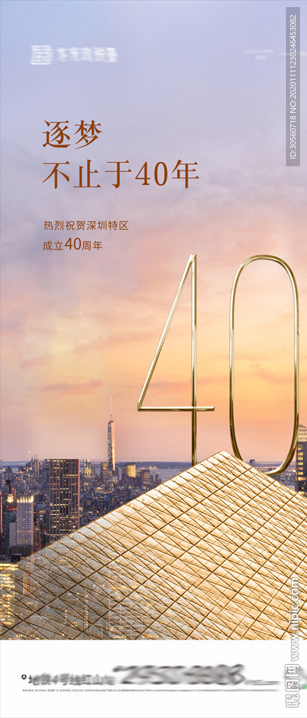 深圳40周年