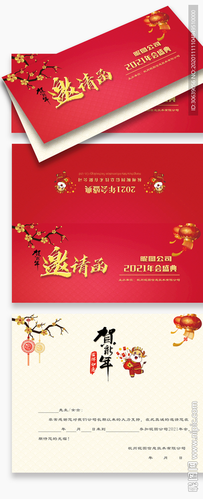 年会邀请函