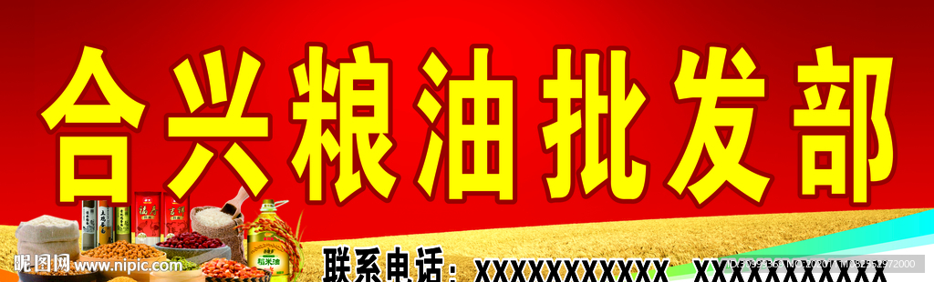 粮油  批发  麦子   麦田