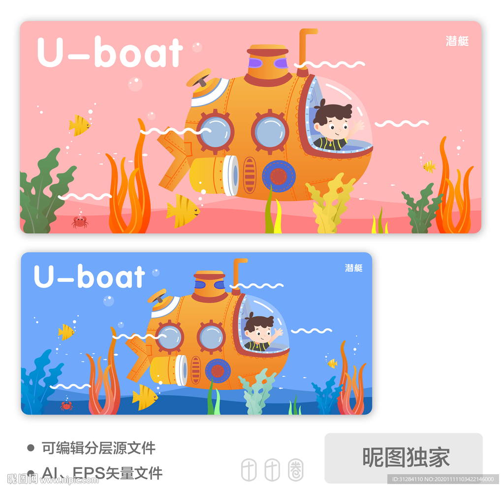 卡通海底世界潜水艇AI插画