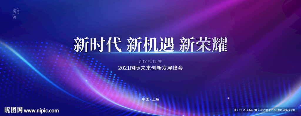 科技会议活动 互联网大会背景