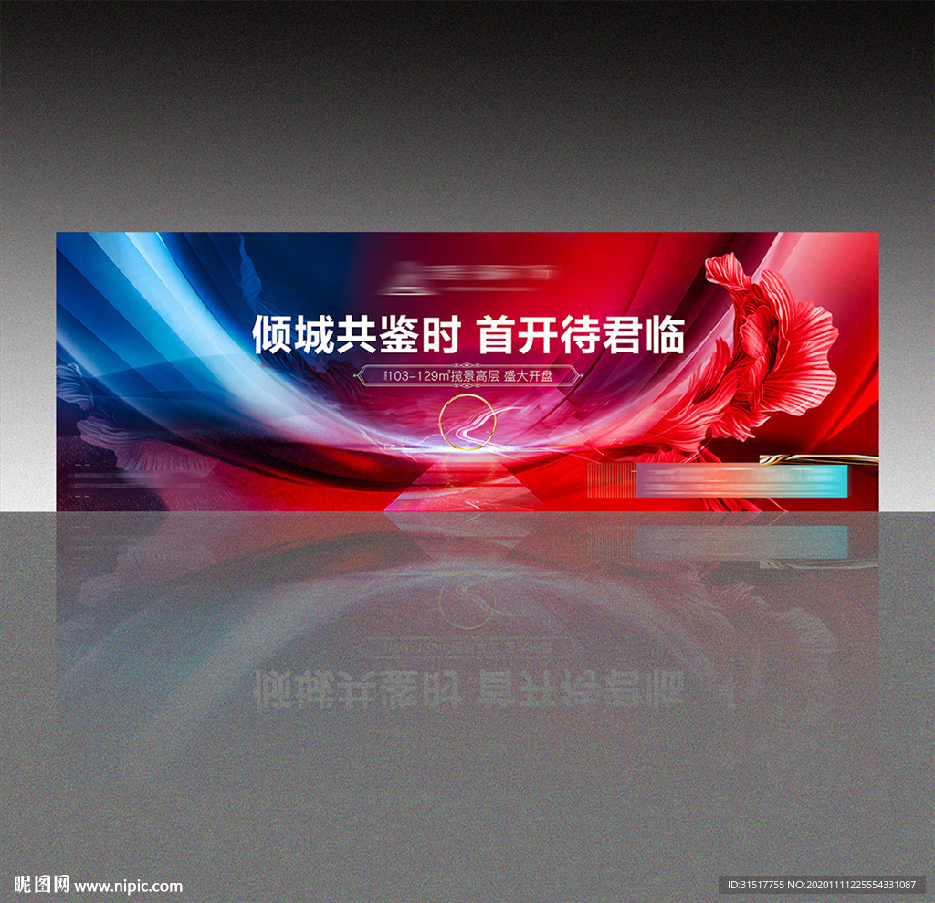 地产项目开盘主画面