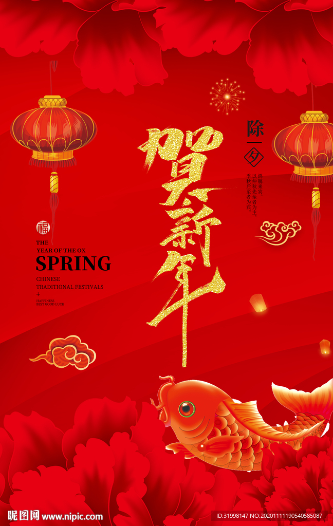 红色贺新春海报