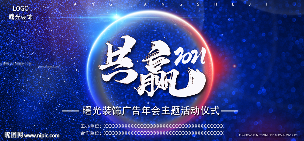 蓝色背景 年会背景