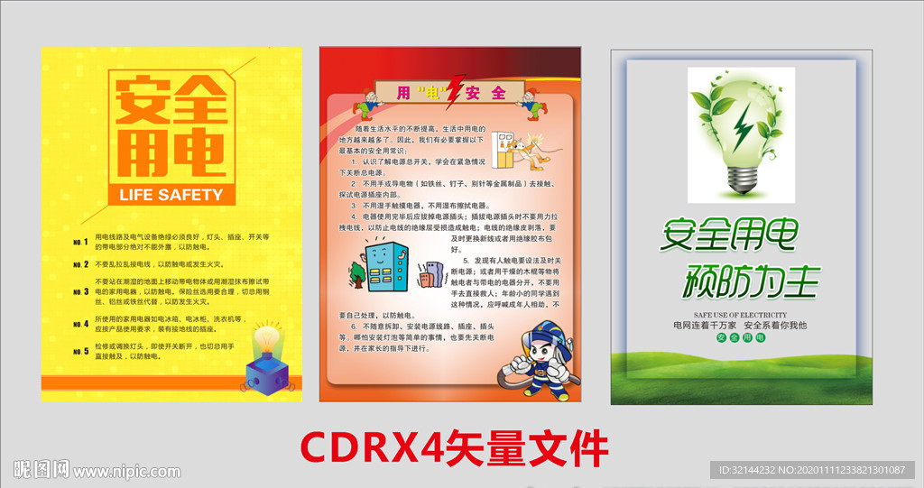 安全用电宣传单