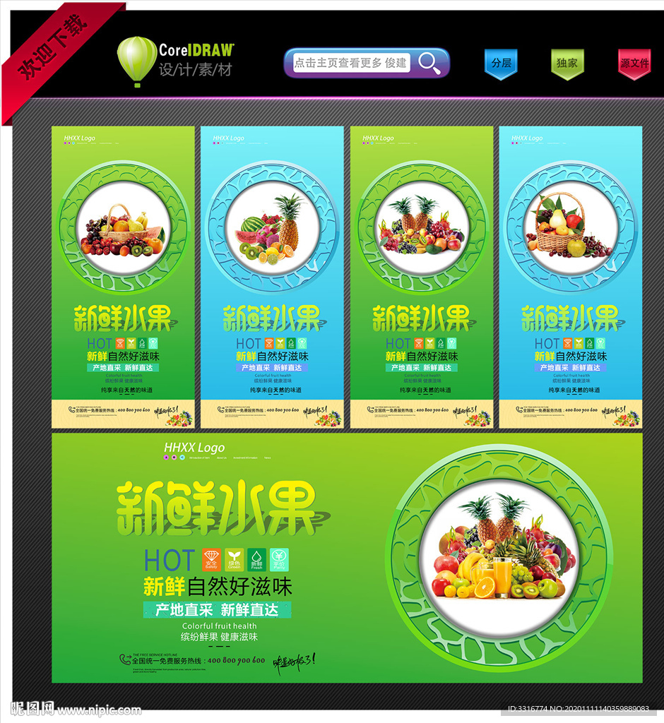 水果海报