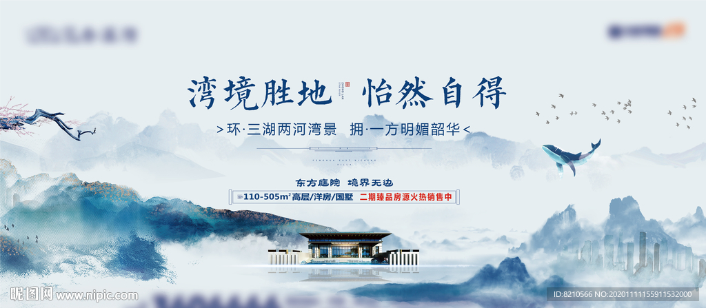 新中式地产画面