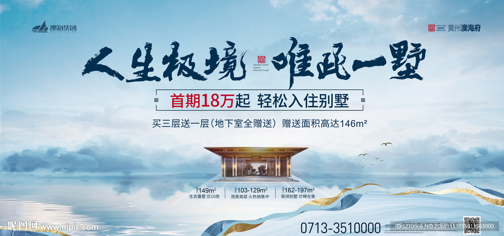 中式地产主画面