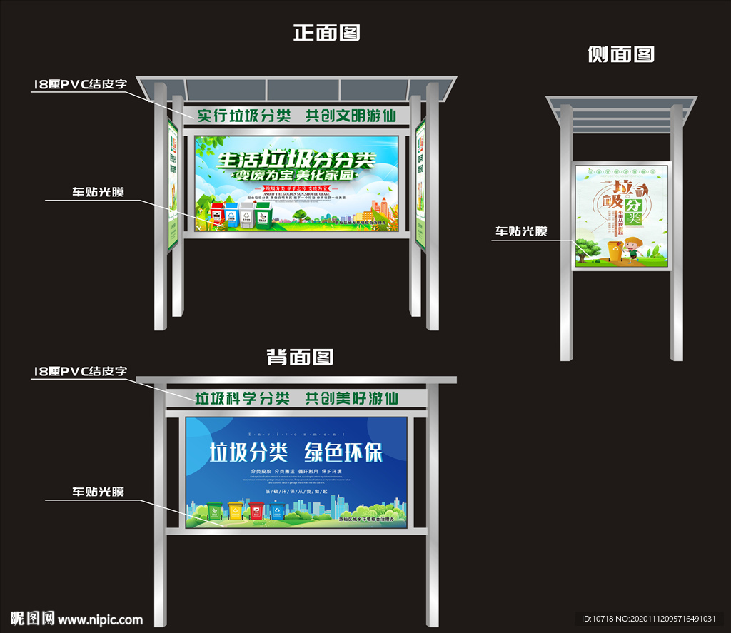 垃圾分类箱宣传栏造型设计