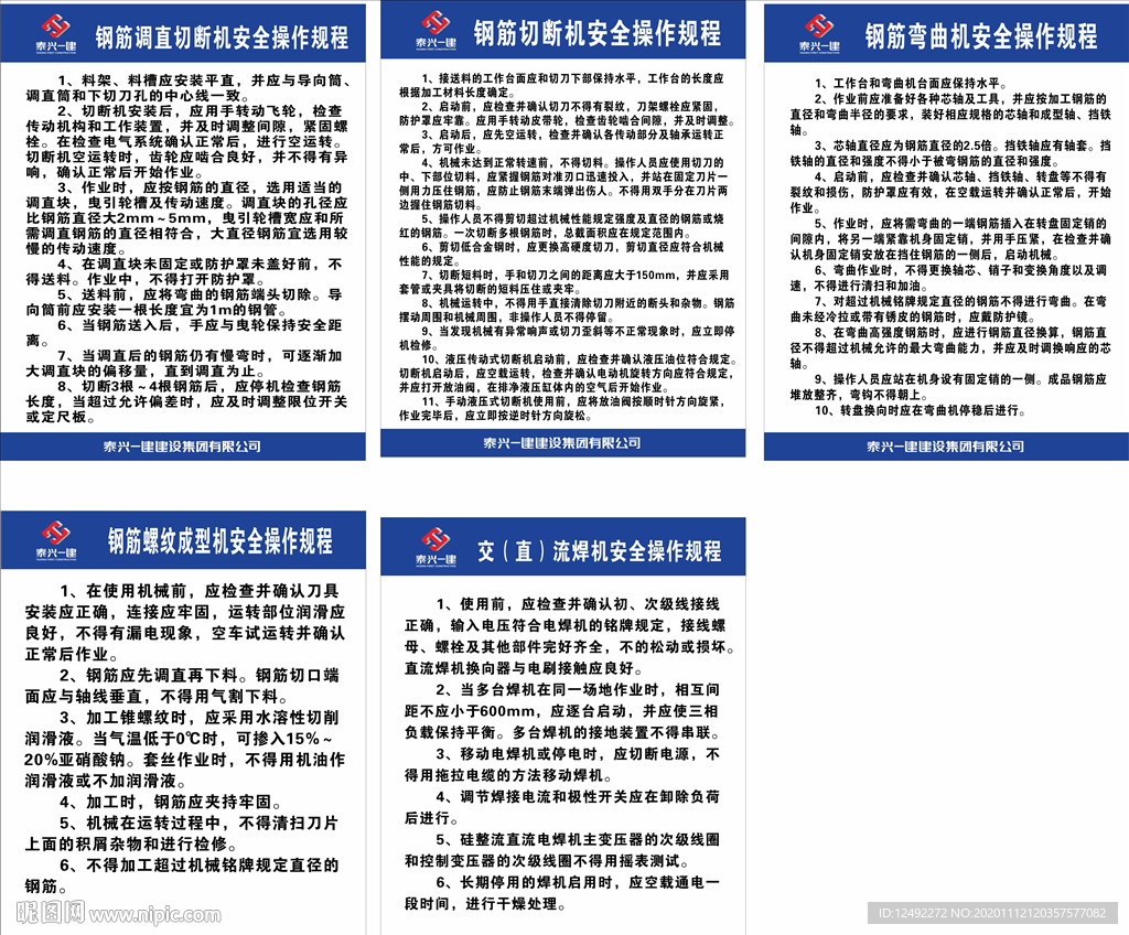 建筑制度 工地制度牌
