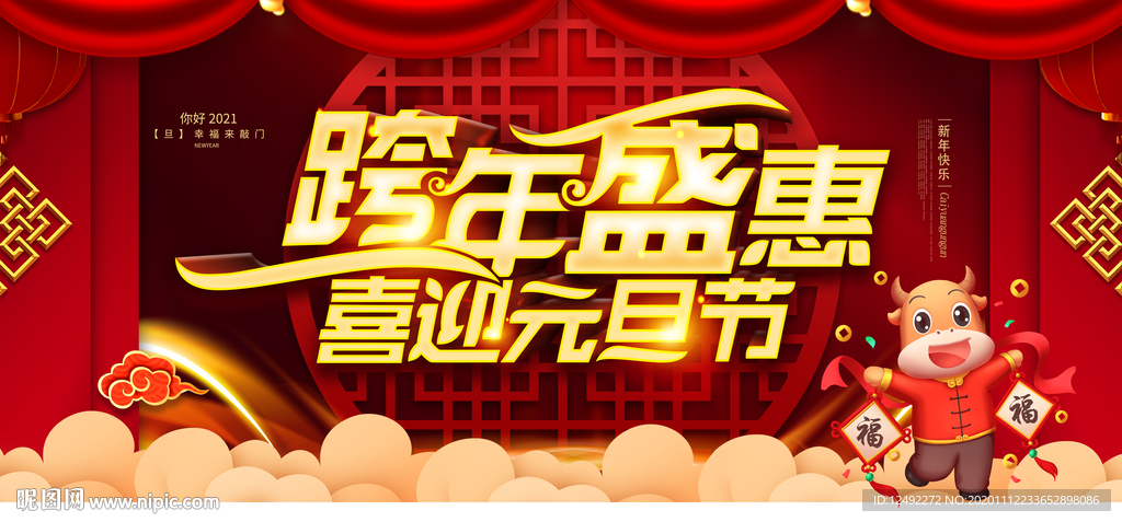 牛年 喜庆背景 元旦