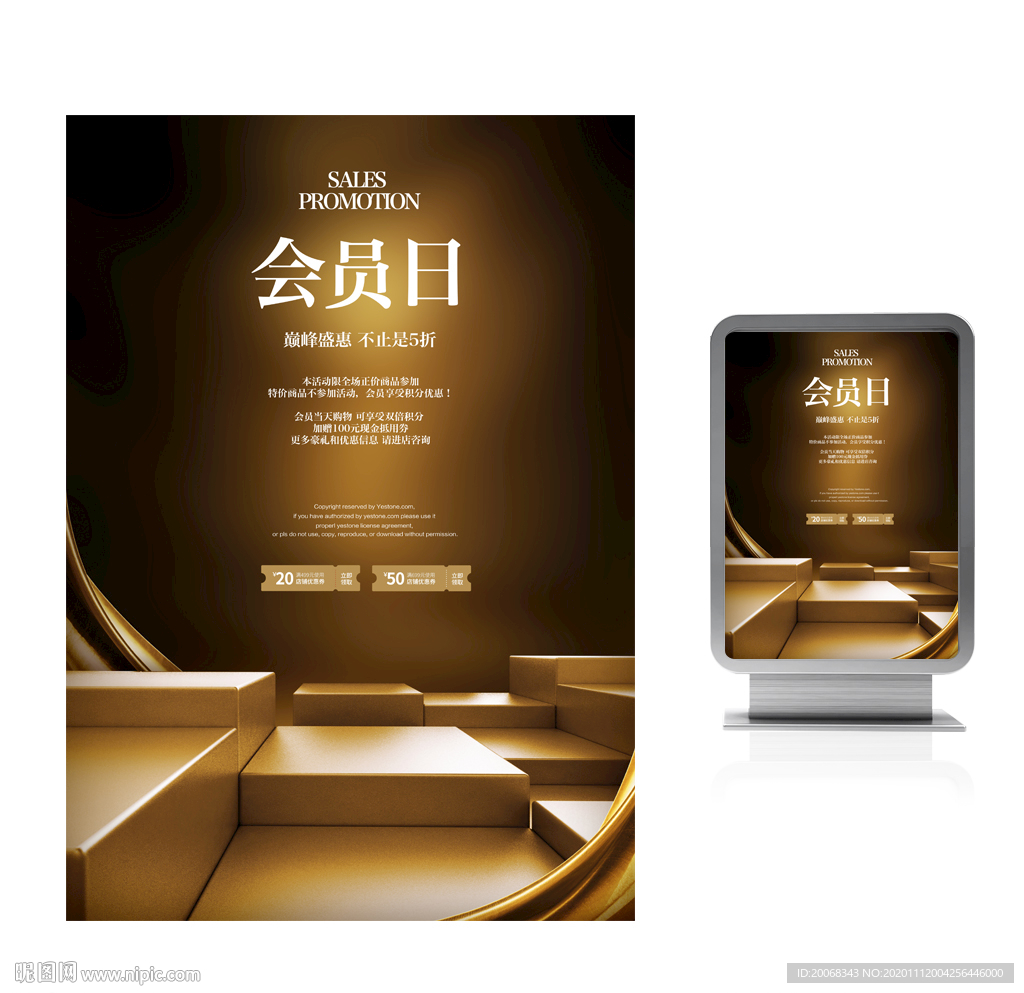 会员日商场宣传海报