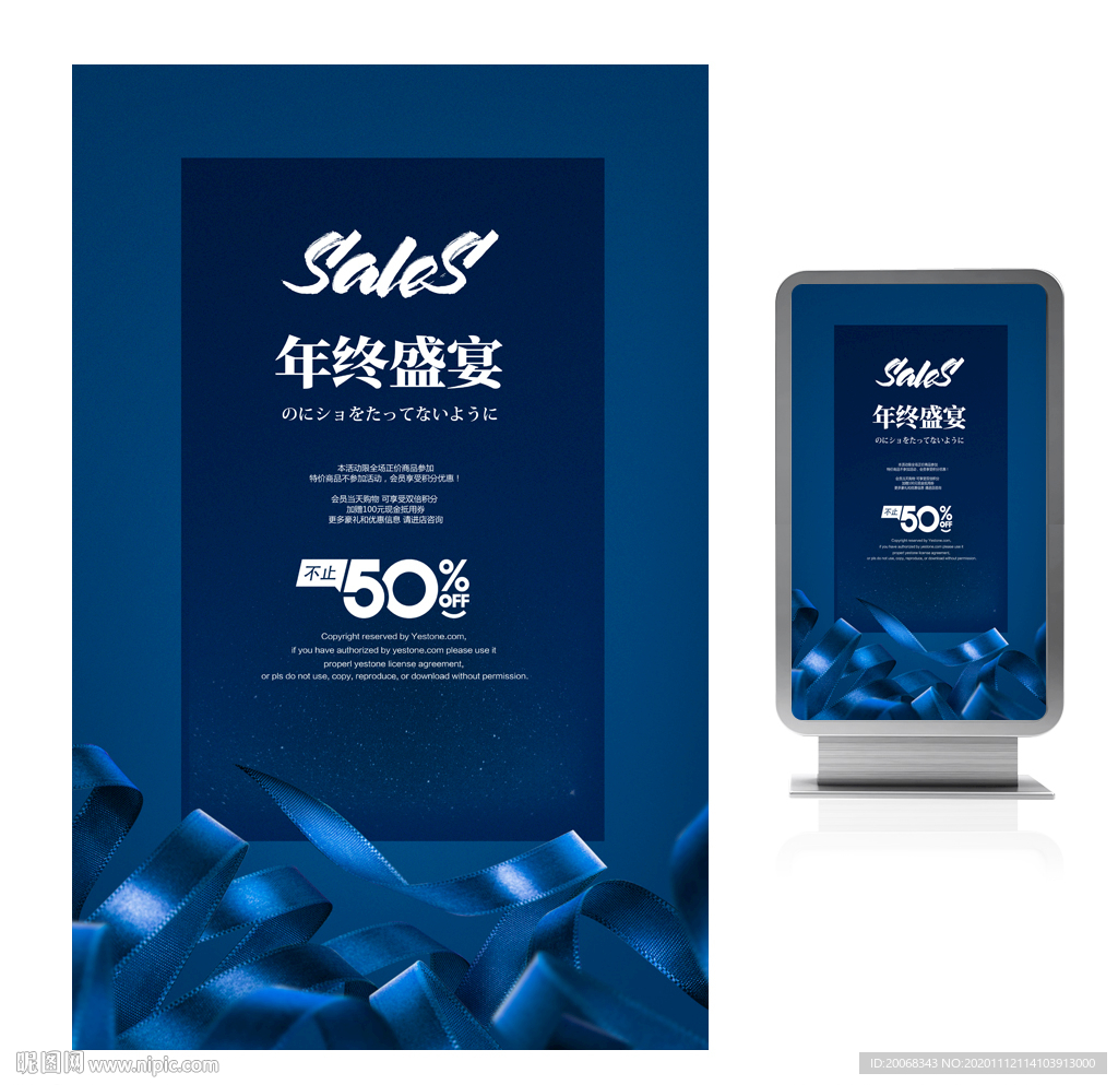 年终盛宴打折促销海报