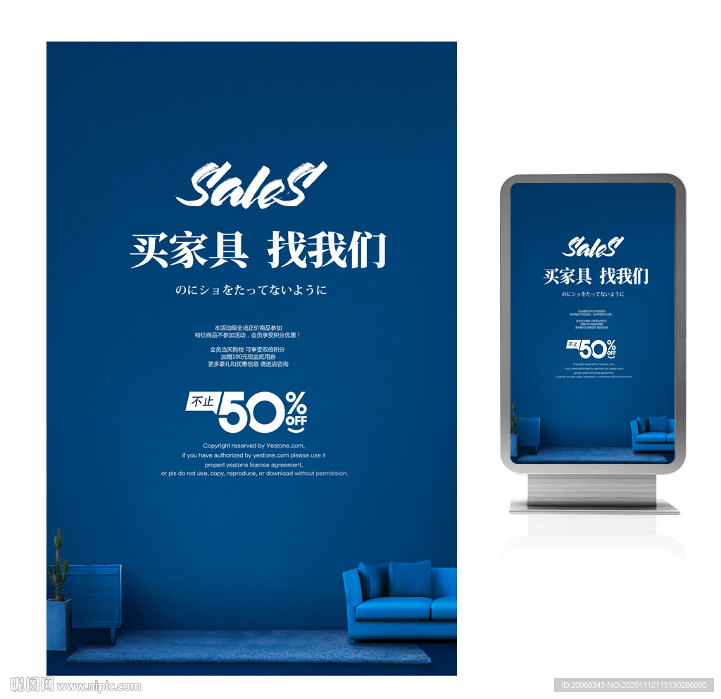 买家具找我们创意促销海报