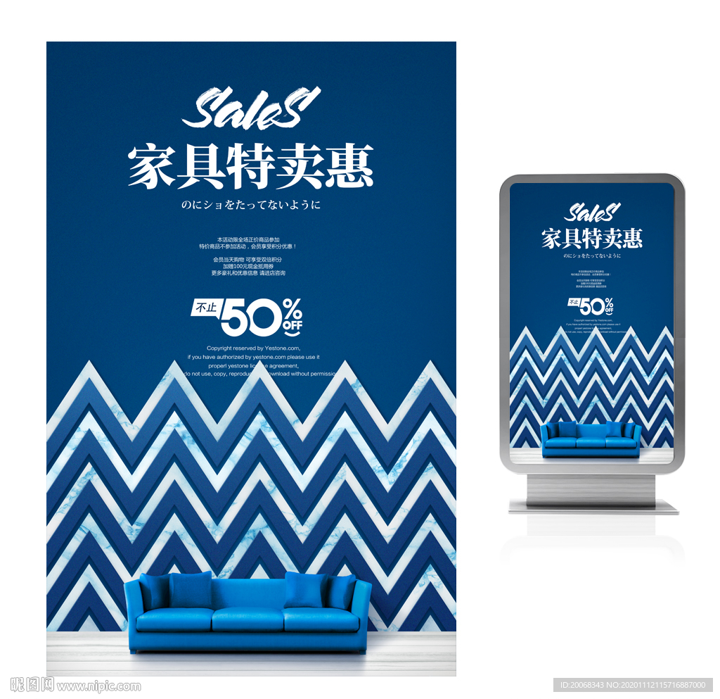 家具特卖惠促销宣传海报